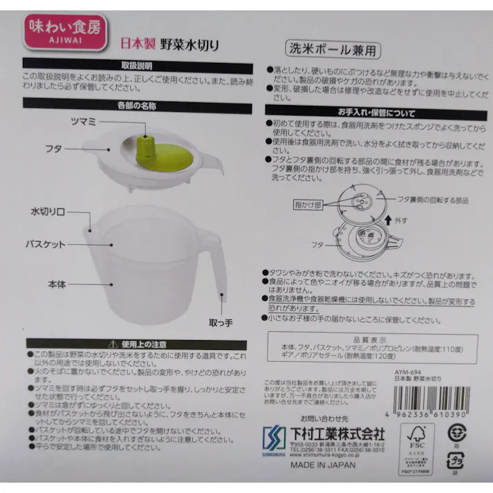 下村工業 味わい食房 野菜水切り AYM-694 日本製 水切り 野菜 葉物 レタス サラダ コンパクト 便利 手軽 下ごしらえ 調理 料理 洗米 米とぎ 4962336610390【別送品】