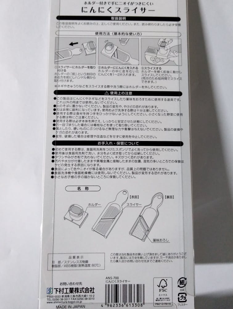 下村工業 味わい食房 にんにくスライサー ANS-700 日本製 スライス