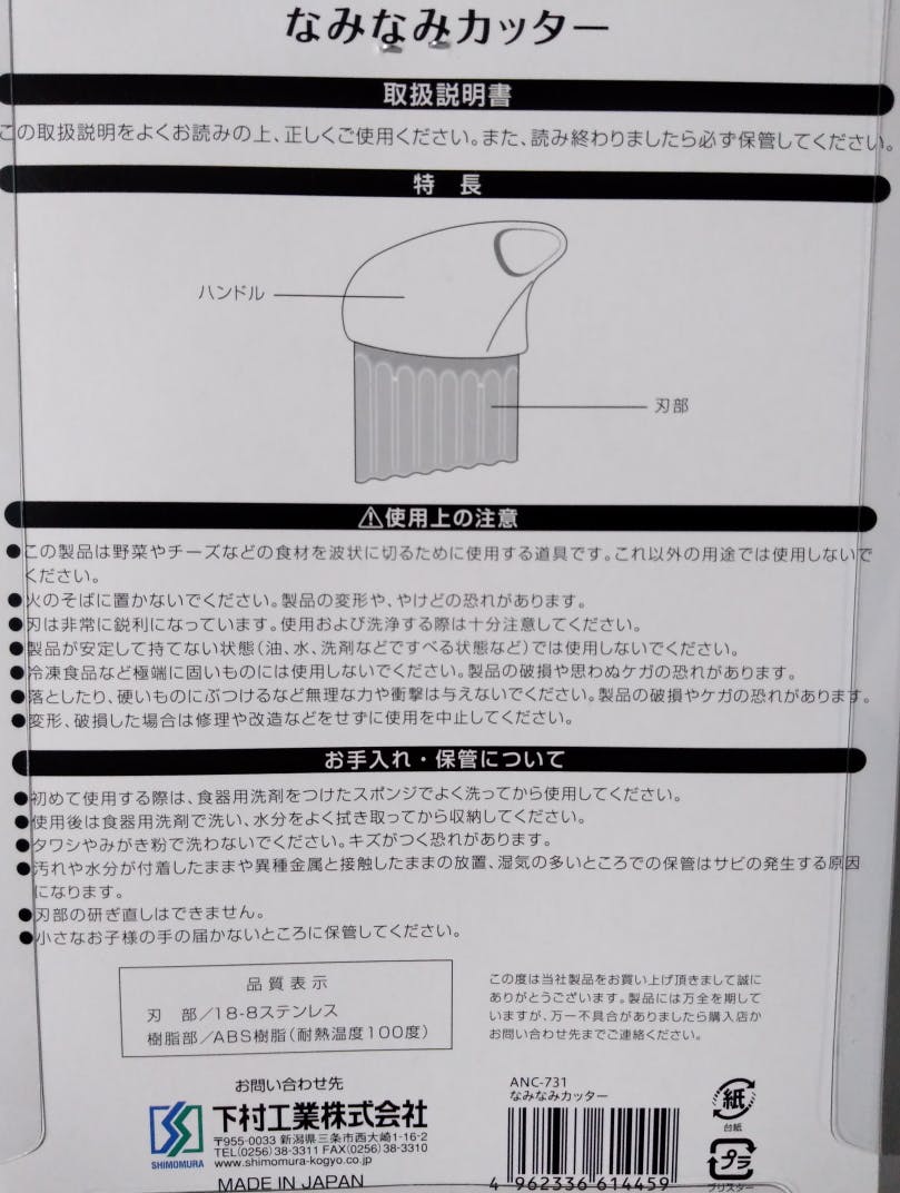 下村工業 味わい食房 なみなみカッター ANC-731 日本製 カット 切る