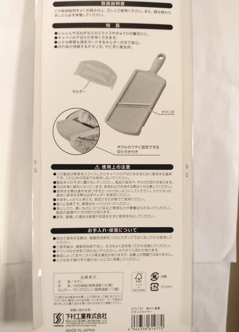 スライサー　美品 下村工業 味わい食房 チタンスライサー ATS-737 日本製 チタン製