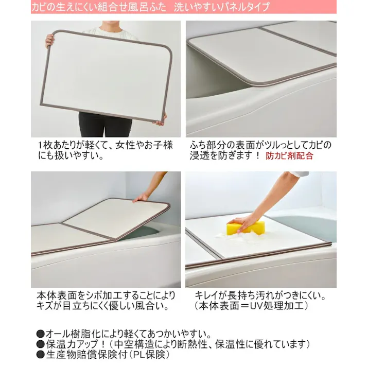 ミエ産業 カビの生えにくい組合せ風呂ふた 73×138cm用 3枚組 L14 フロ フロフタ お風呂 バス バスルーム 浴室 蓋 バスフタ 組合せ パネルタイプ 防カビ 軽量 カビにくい 組合せ フラット コンパクト 清潔 掃除 4962619271171【別送品】