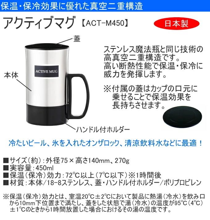 SUS アクティブマグ 450ml ACT-M450 日本製 ステンレス マグカップ