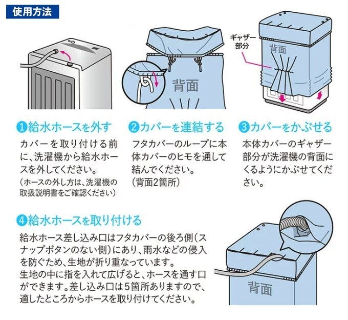 東和産業 LC 洗濯機カバー 兼用型 M 20322 日本製 洗濯用品 洗濯