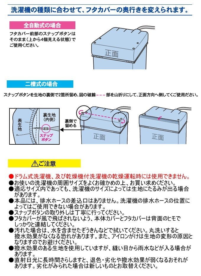 東和産業 LC 洗濯機カバー 兼用型 M 20322 日本製 洗濯用品 洗濯