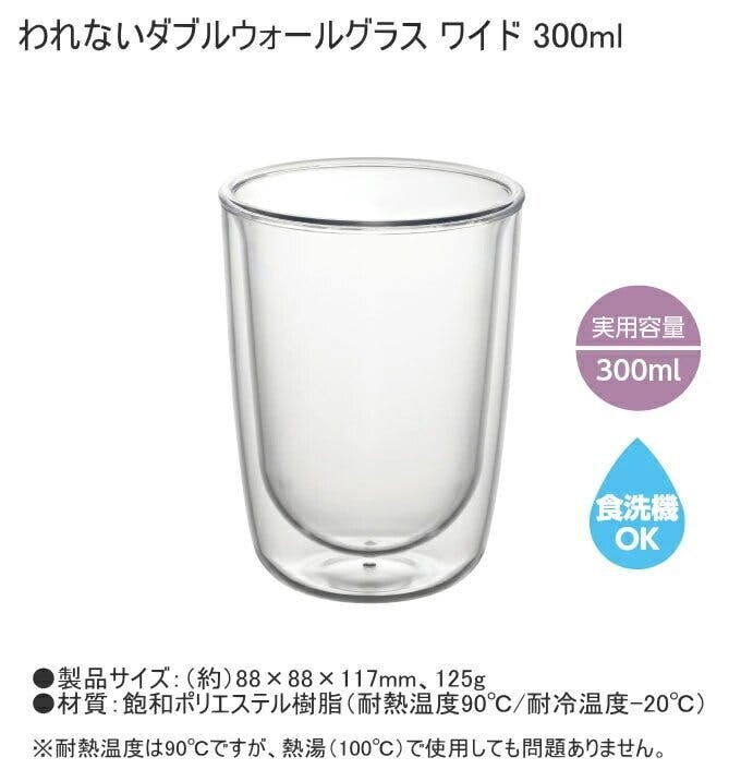 曙産業 われないダブルウォールグラス ワイド 300ml TW-3781 日本製