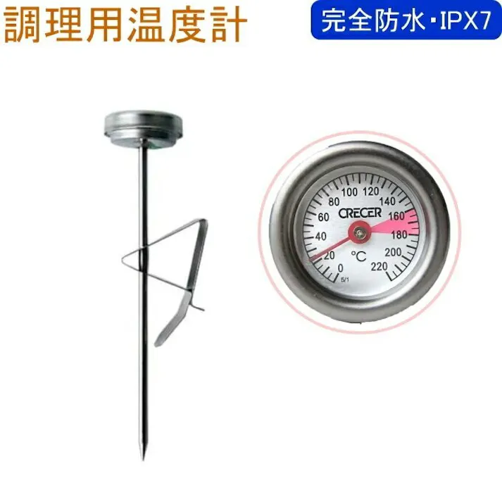 クレセル 調理用温度計 防水仕様 AP-31-SUS 測る はかる 油 揚げ物専用 温度 温度計 温度管理 防水 IPX7 バイメタル式 取付け用クリップ付き 天ぷら 唐揚げ 揚げ物料理 焼き料理 お菓子作り キッチン用品 4955286809174【別送品】