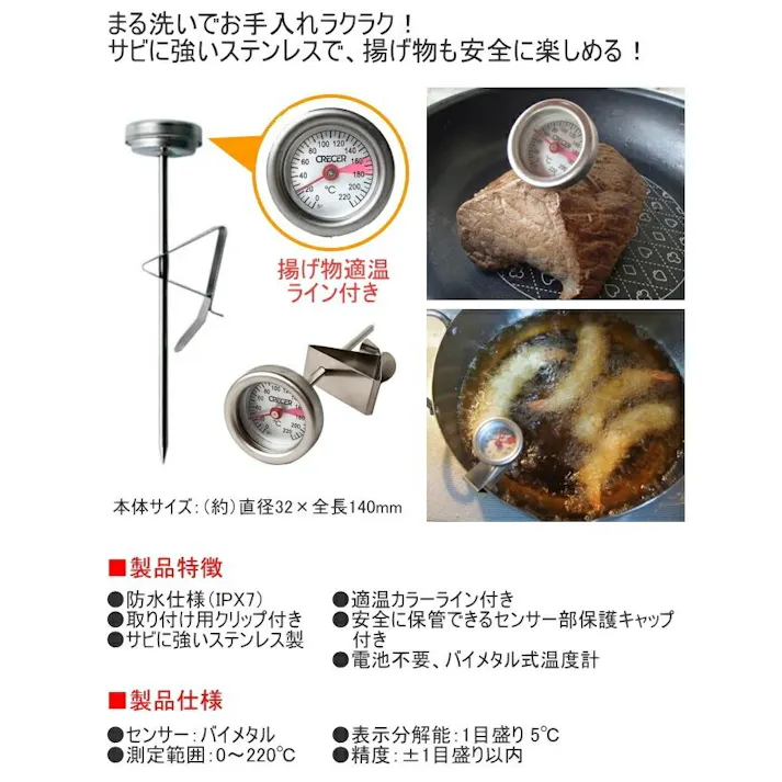 クレセル 調理用温度計 防水仕様 AP-31-SUS 測る はかる 油 揚げ物専用 温度 温度計 温度管理 防水 IPX7 バイメタル式 取付け用クリップ付き 天ぷら 唐揚げ 揚げ物料理 焼き料理 お菓子作り キッチン用品 4955286809174【別送品】