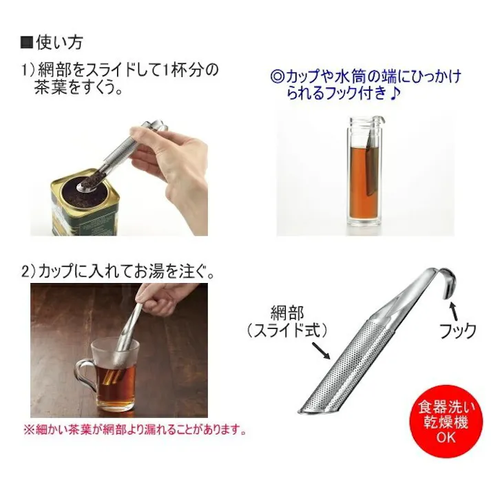 ほっとスタンド ティーストレーナー HS-603 紅茶 紅茶作り 茶こし ステンレス製 ひとり分 手軽 便利 ティータイム 調理器具 食洗機OK 4962336615838【別送品】
