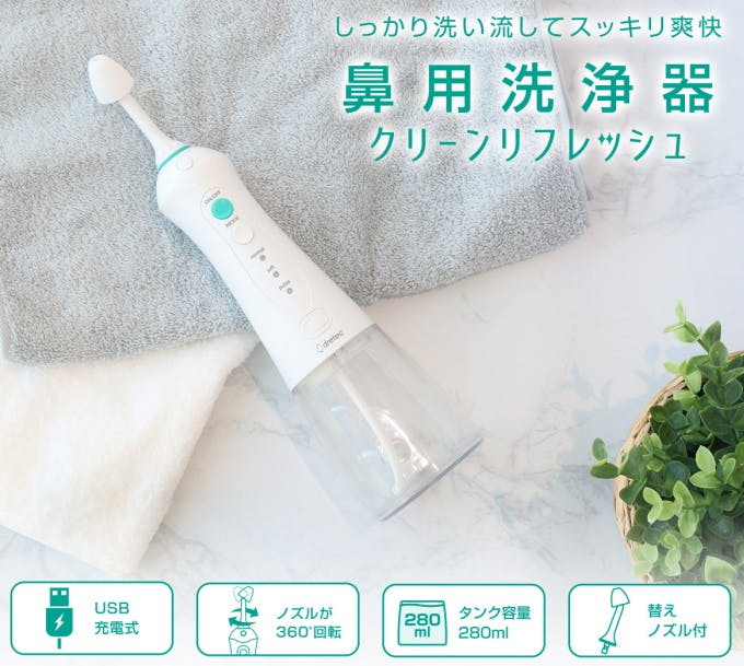 はなみず　1113 Amazon.co.jp: 自動鼻洗浄器 ハナミズキrei NC-100 鼻詰まり