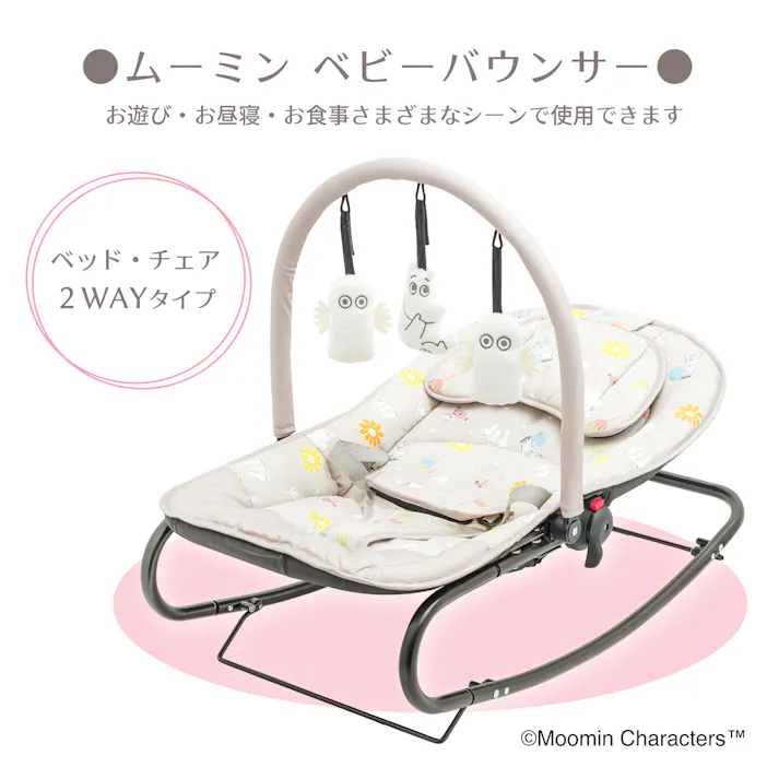永和 ベビーバウンサー ムーミン 赤ちゃん 幼児 男の子 女の子 MOOMIN キャラクター セーフティ セイフティー セイフティーグッズ バウンサー ベッド チェア クッション リクライニング付き 3点式股ベルト おもちゃ付き eiwa 4560111497381 【別送品】