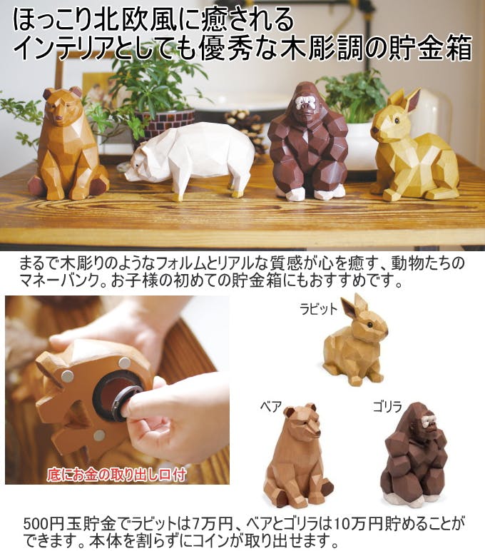 キシマ アニマル貯金箱 ラビット KH-61226 貯金箱 おしゃれ 動物