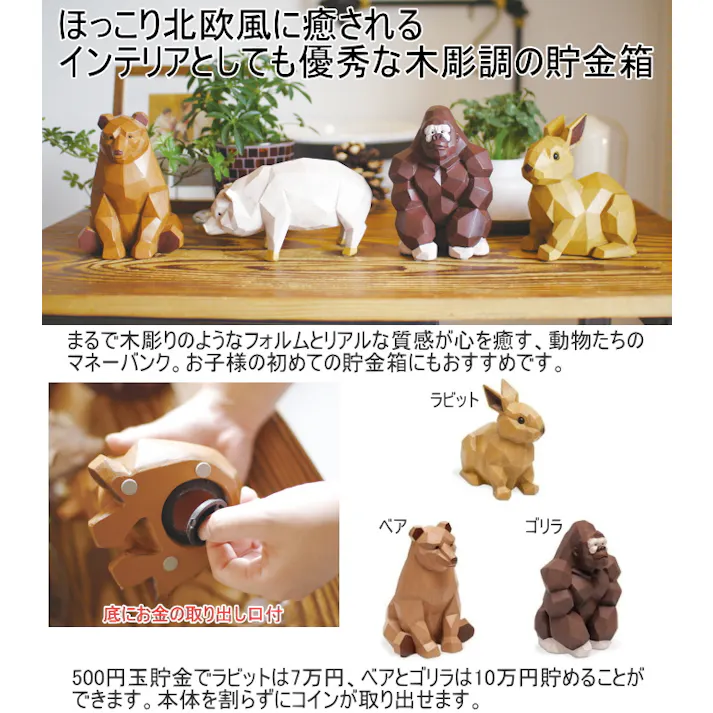 キシマ アニマル貯金箱 ラビット KH-61226 貯金箱 おしゃれ 動物 アニマル 北欧 うさぎ 木 マネーバンク アニマル雑貨 可愛い 木彫調 ナチュラル アンティーク 子供 オブジェ 置物 インテリア ギフト プレゼント オーナメント 4952317612260 【別送品】