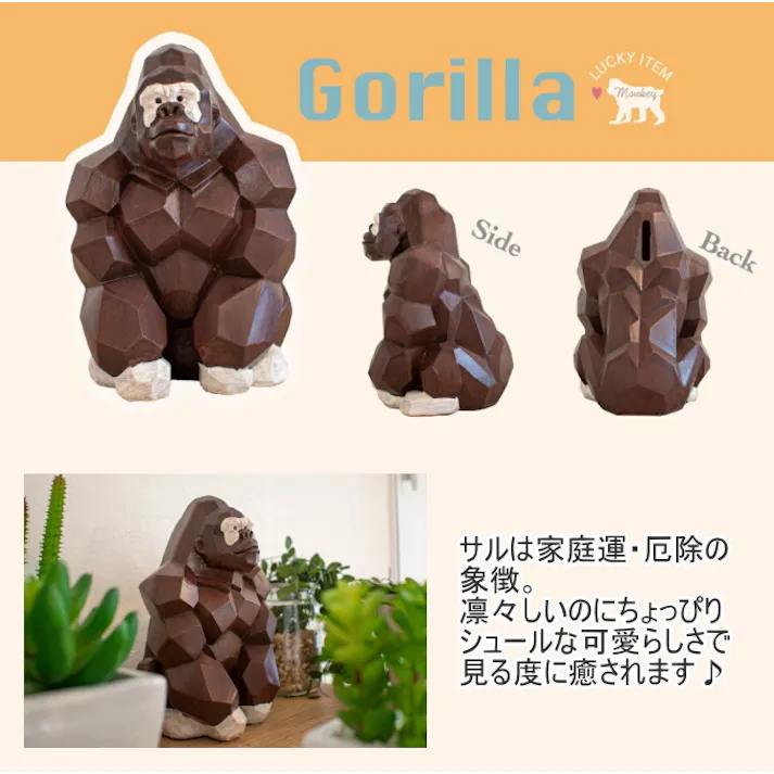 キシマ アニマル貯金箱 ゴリラ KH-61228 貯金箱 おしゃれ 動物 アニマル 北欧 木 マネーバンク アニマル雑貨 可愛い 木彫調 ナチュラル アンティーク 子供 オブジェ 置物 インテリア ギフト プレゼント オーナメント 4952317612284 【別送品】