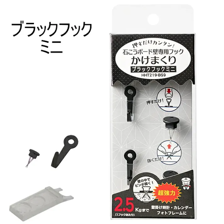 東洋工芸 ハイパーフックかけまくりシリーズ ブラックフック ミニ HHT219-BS9 壁面収納 石膏ボード 石膏 石こう 壁掛け用 壁掛け 壁かけ 画びょう フック カレンダー キーホルダー ブラック 黒 ハイパーフック かけまくり 4534889255061【別送品】