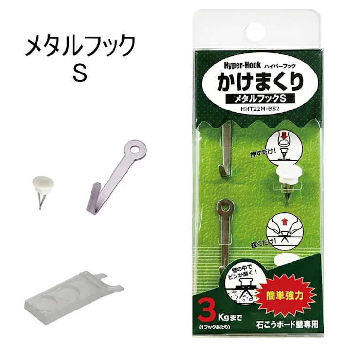 東洋工芸 ハイパーフックかけまくりシリーズ メタルフック S HHT22M-BS2 壁面収納 石膏ボード 石膏 石こう 壁掛け用 壁掛け 壁かけ 画びょう フック 掛け時計 額縁 ハイパーフック かけまくり 4534889255160【別送品】