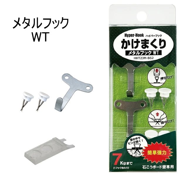 東洋工芸 ハイパーフックかけまくりシリーズ メタルフック WT HHT23M-BS2 壁面収納 石膏ボード 石膏 石こう 壁掛け用 壁掛け 壁かけ 画びょう フ フック・吸盤 東洋工芸 ハイパーフックかけまくりシリーズ メタルフック WT HHT23M-BS2 壁面収納 石膏ボード 石膏 石こう 壁掛け用 壁掛け 壁かけ 画びょう フ フック・吸盤