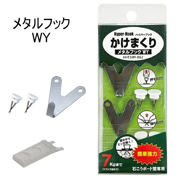 東洋工芸 ハイパーフックかけまくりシリーズ メタルフック WY HHT24M-BS2 壁面収納 石膏ボード 石膏 石こう 壁掛け用 壁掛け 壁かけ 画びょう フ フック・吸盤 東洋工芸 ハイパーフックかけまくりシリーズ メタルフック WY HHT24M-BS2 壁面収納 石膏ボード 石膏 石こう 壁掛け用 壁掛け 壁かけ 画びょう フ フック・吸盤