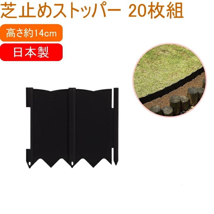 グリーンパル 芝止めストッパー ブラック 20枚入り 日本製 仕切り 芝生 根止めフェンス 柵 土留め 園芸 花壇 フェンス 土止め 芝止め ストッパー 根止め アーチ・トレリス・フェンス グリーンパル 芝止めストッパー ブラック 20枚入り 日本製 仕切り 芝生 根止めフェンス 柵 土留め 園芸 花壇 フェンス 土止め 芝止め ストッパー 根止め アーチ・トレリス・フェンス