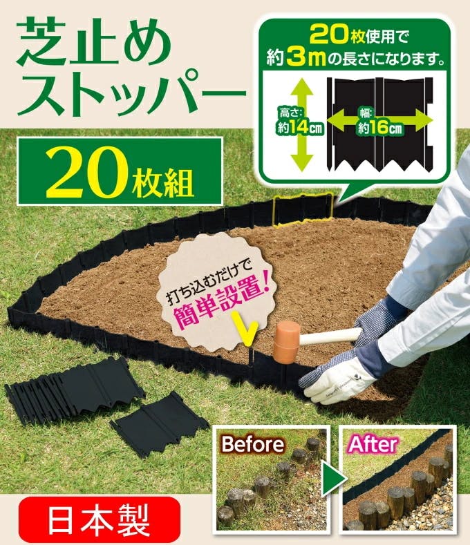 土のストッパー（芝の根ストッパー） 6箱120枚 18m相当