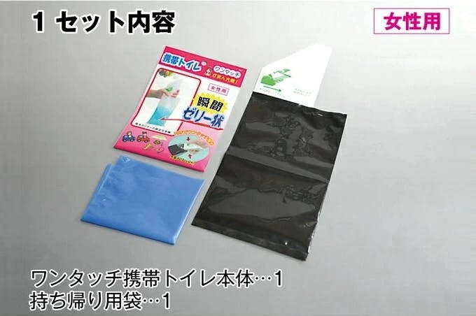 石崎資材 ワンタッチ 携帯トイレ 女性用 1枚入 日本製 防災用品 防災