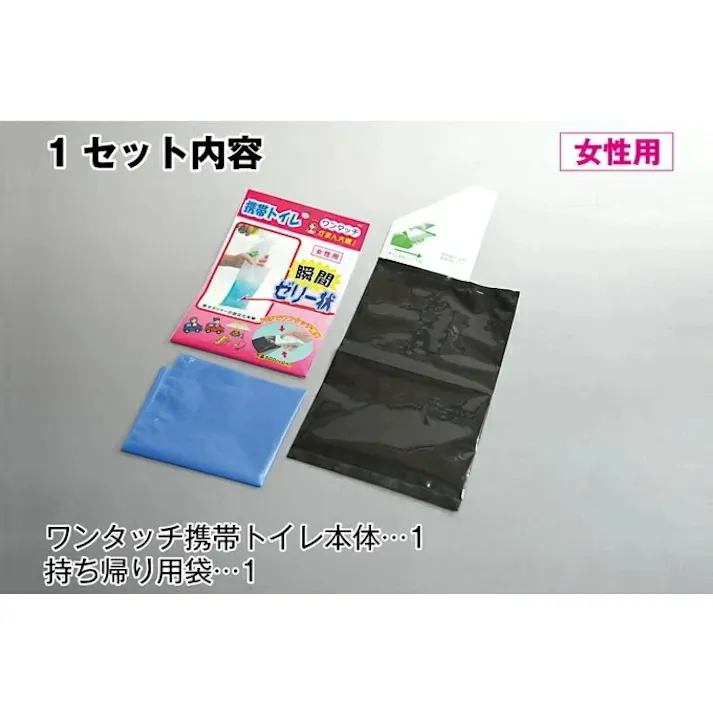 石崎資材 ワンタッチ 携帯トイレ 女性用 1枚入 日本製 防災用品 防災対策 防災グッズ 防災 災害 地震 水害 非常用 簡易トイレ 緊急トイレ トイレ アウトドア 車 渋滞 レジャー 入院 介護 酔い 嘔吐 乗り物酔い エチケット袋 4997858211022【別送品】