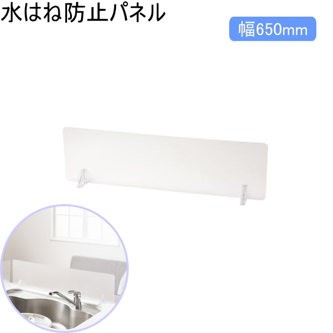 パール金属 クリアガード 水はね防止パネル 幅650mm 日本製 水はね防止パネル シンク シンクまわり キッチン 汚れ防止 ガード スタンド付 半透明 おしゃ 水まわり品・水切りかご パール金属 クリアガード 水はね防止パネル 幅650mm 日本製 水はね防止パネル シンク シンクまわり キッチン 汚れ防止 ガード スタンド付 半透明 おしゃ 水まわり品・水切りかご