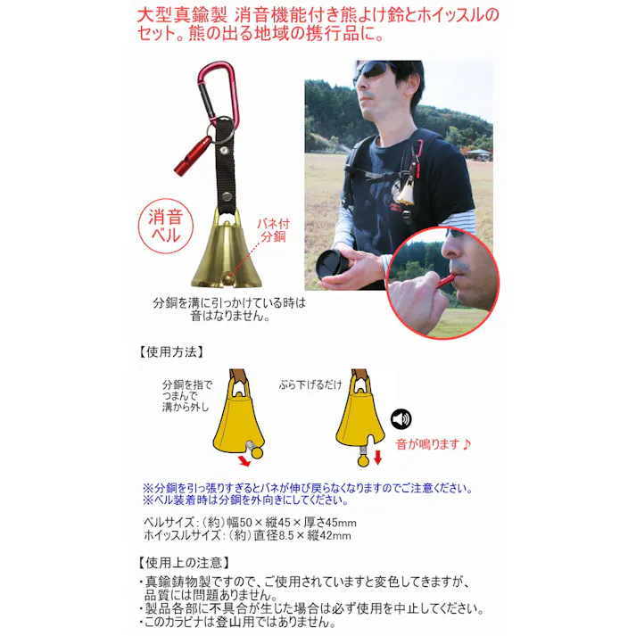 中林製作所 消音熊よけ鈴&ホイッスル AYH-2 アウトドア レジャー トレッキング 登山 山登り 釣り 川釣り 山菜取り 熊 くま クマ 熊除け くまよけ 野生動物 防災 防犯 災害時 緊急時 ランドセル かばん 携帯用 カラビナ付き 消音ベル ベル 鈴 4968198029295【別送品】