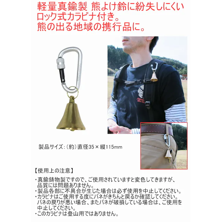 中林製作所 熊よけ鈴小 ロック式カラビナ付き AY-29 アウトドア レジャー トレッキング 登山 山登り 釣り 川釣り 山菜取り 熊 くま クマ 熊除け くまよけ 野生動物 防災 防犯 災害時 緊急時 ランドセル かばん 携帯用 カラビナ付き ベル 鈴 4968198029301【別送品】