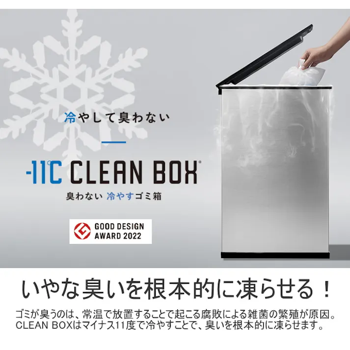 SANKA 冷やすごみ箱 CLEANBOX ブラック SCB-020BK 消臭ゴミ箱 クリーンボックス 生ごみ処理機 防臭 屋内用 冷凍 ごみ箱 ごみ 20L 大容量 蓋付き 冷凍 凍る 臭わない ペット 犬 猫 おむつ 家電 プレゼント 出産祝い サンカ 4990127805335【別送品】