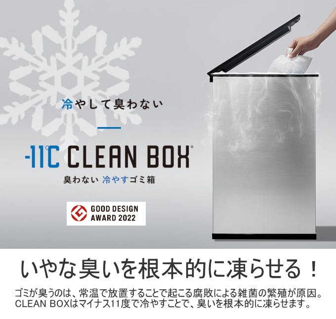 SANKA 冷やすごみ箱 CLEANBOX ホワイト SCB-020WH 消臭ゴミ箱