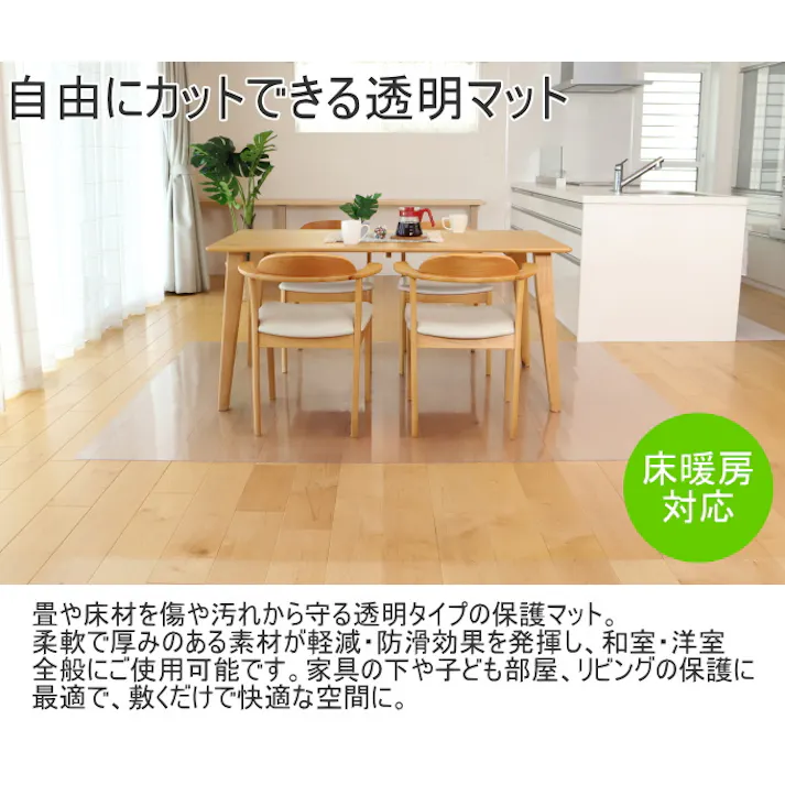 透明ダイニングマット 180×280 1枚 ラグ リビングマット カーペット 保護マット 床暖房対応 抗菌 防水 撥水 はっ水 拭ける すべりにくい PVCマット カットOK テーブルマット クリアマット フロアマット チェアマット リビング 透明ラグ 4531803342494【別送品】
