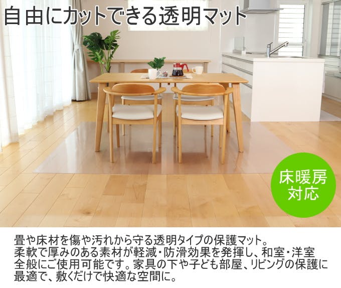 透明ダイニングマット 240×240 1枚 ラグ リビングマット カーペット