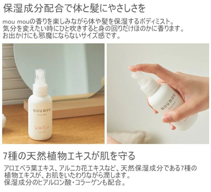 mou mou ボディミスト 100ml シルク 1個 アロマオイル ルーム