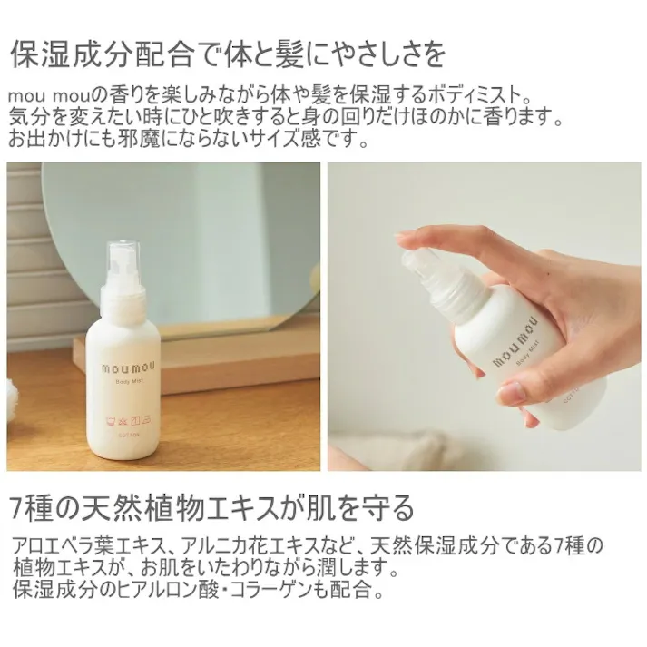 mou mou ボディミスト 100ml リネン 1個 アロマオイル ルームフレグランス ギフト 日本製 ボディミスト 香り フレグランス アロマ おしゃれ オシャレ 体 お肌 髪 保湿 ヒアルロン酸 コラーゲン 持ち運び リラックス リフレッシュ 大香 4904872005551【別送品】