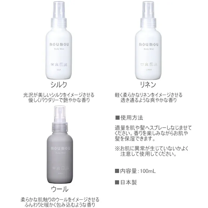mou mou ボディミスト 100ml リネン 1個 アロマオイル ルームフレグランス ギフト 日本製 ボディミスト 香り フレグランス アロマ おしゃれ オシャレ 体 お肌 髪 保湿 ヒアルロン酸 コラーゲン 持ち運び リラックス リフレッシュ 大香 4904872005551【別送品】