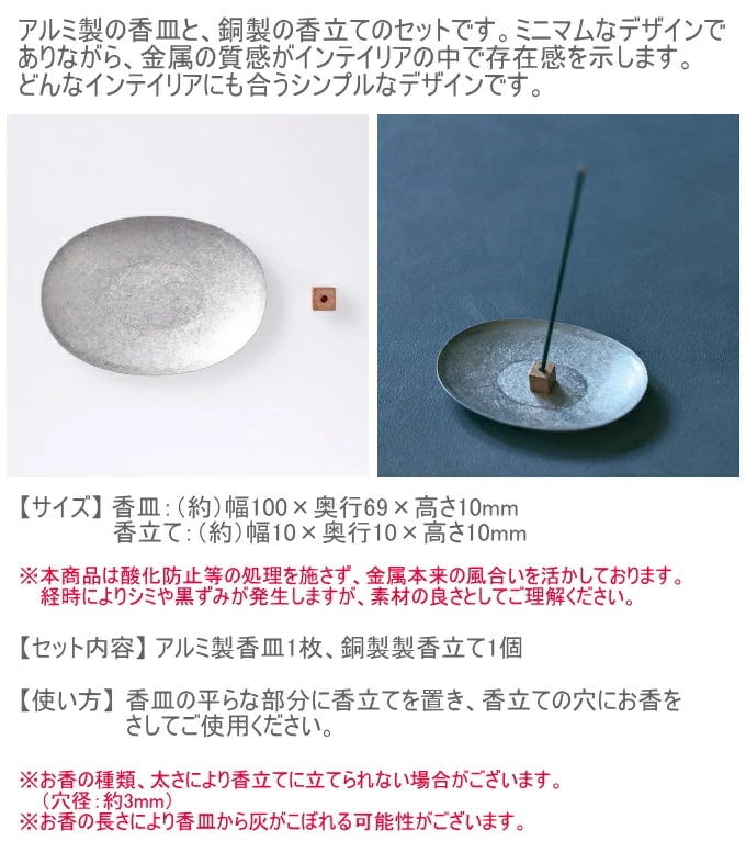 金属製香皿と香立てのセット アルミ×コッパー 1070-03 アロマオイル