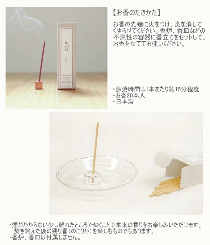 お香 hiyori はやおき 1個 20本入 アロマオイル ルームフレグランス