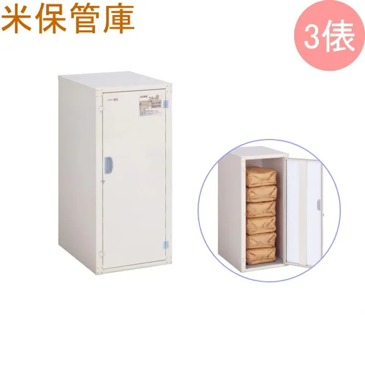 米保管庫 こめっ庫 3俵 RSE-T06C 玄米保管庫 米収納 3表 貯蔵 漬物 味噌 みそ 樽 米 野菜 ビール 保存 保冷 ストック 保管 収納 エムケー 玄米 4905249096530【別送品】