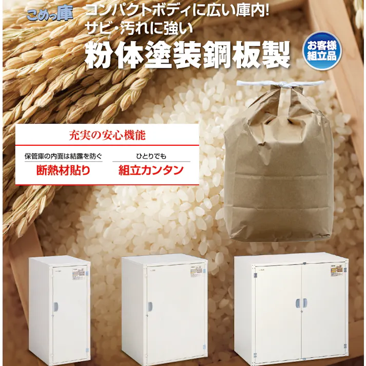 米保管庫 こめっ庫 3俵 RSE-T06C 玄米保管庫 米収納 3表 貯蔵 漬物 味噌 みそ 樽 米 野菜 ビール 保存 保冷 ストック 保管 収納 エムケー 玄米 4905249096530【別送品】