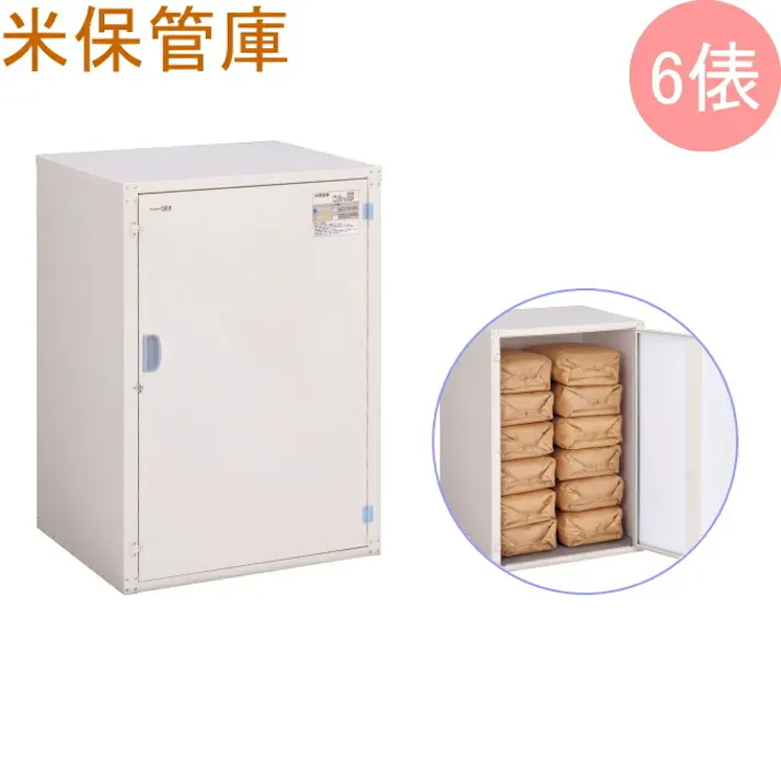 米保管庫 こめっ庫 6俵 RSE-T12C 玄米保管庫 米収納 6表 貯蔵 漬物 味噌 みそ 樽 米 野菜 ビール 保存 保冷 ストック 保管 収納 エムケー 玄米 4905249096547【別送品】
