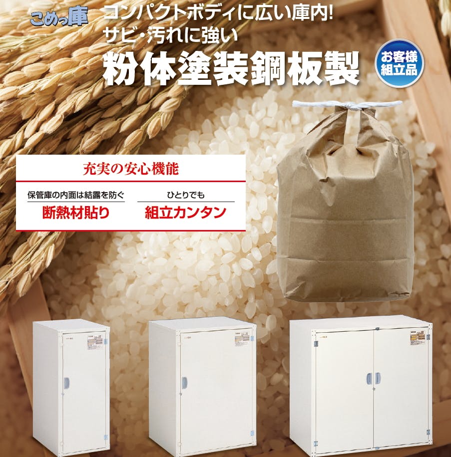 米保管庫 こめっ庫 6俵 RSE-T12C 玄米保管庫 米収納 6表 貯蔵 漬物