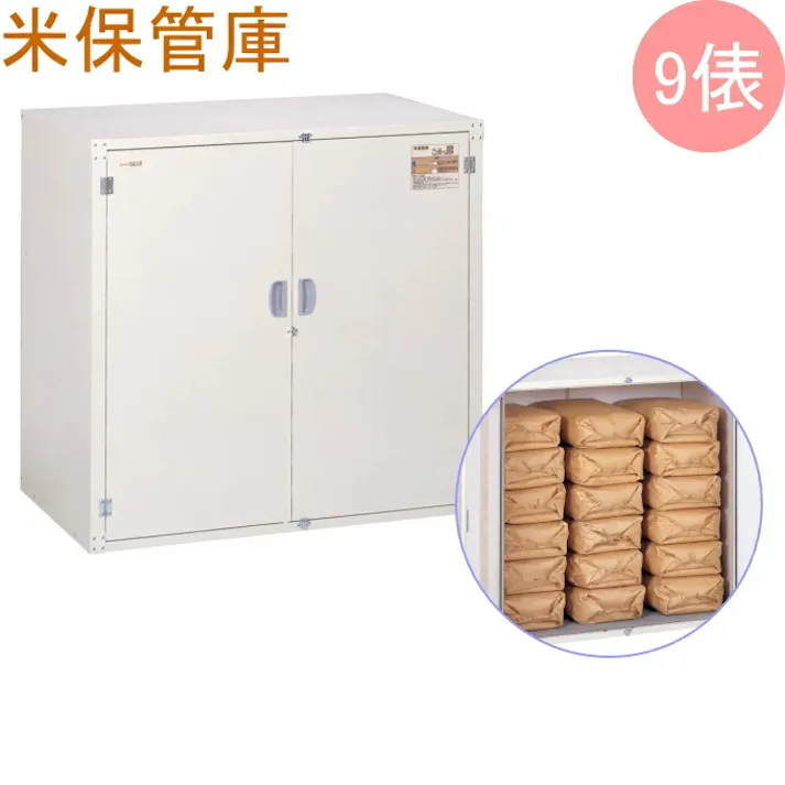 米保管庫 こめっ庫 9俵 RSE-T18C 玄米保管庫 米収納 9表 貯蔵 漬物 味噌 みそ 樽 米 野菜 ビール 保存 保冷 ストック 保管 収納 エムケー 玄米 4905249104068【別送品】