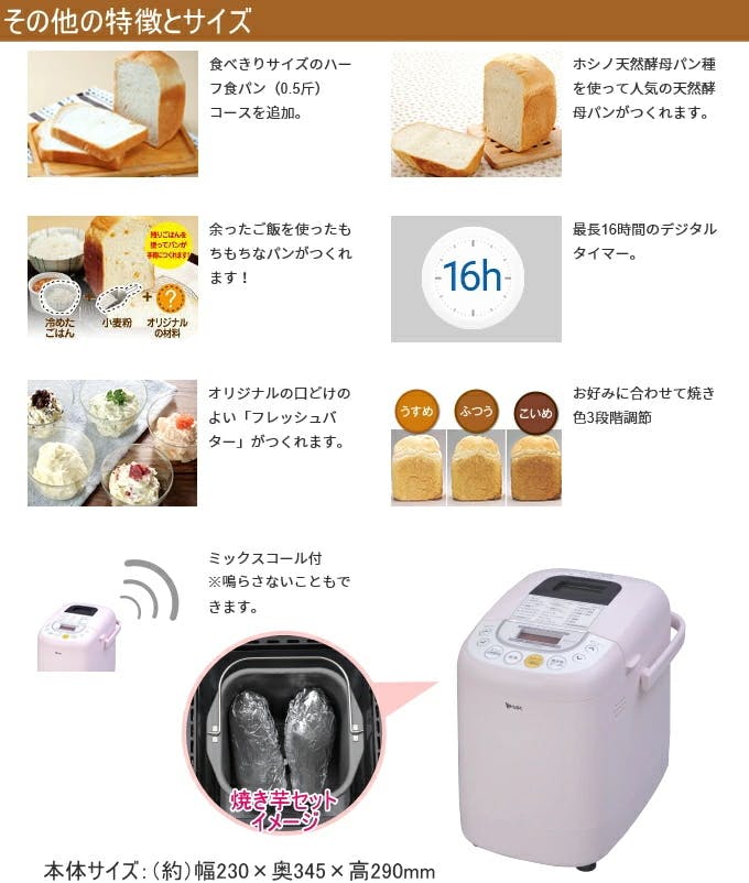 自動ホームベーカリー ふっくらパン屋さん ピンク 1斤 HBK-101P