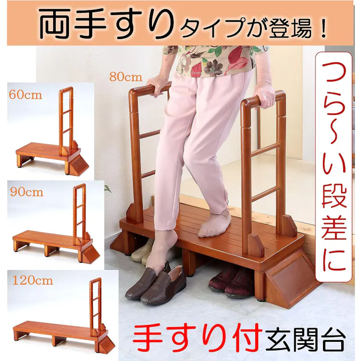 タック Vita 手すり付き玄関台 60cm ブラウン 踏み台 サポート手すり 手すりが付いて昇り降りしやすい玄関台 4589792851367【別送品】