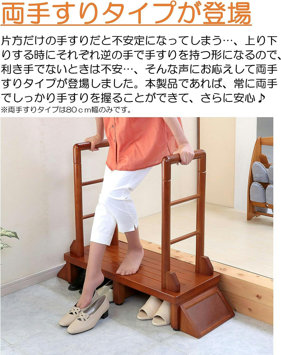 タック Vita 両手すり付き玄関台 80cm ブラウン 踏み台 サポート手すり