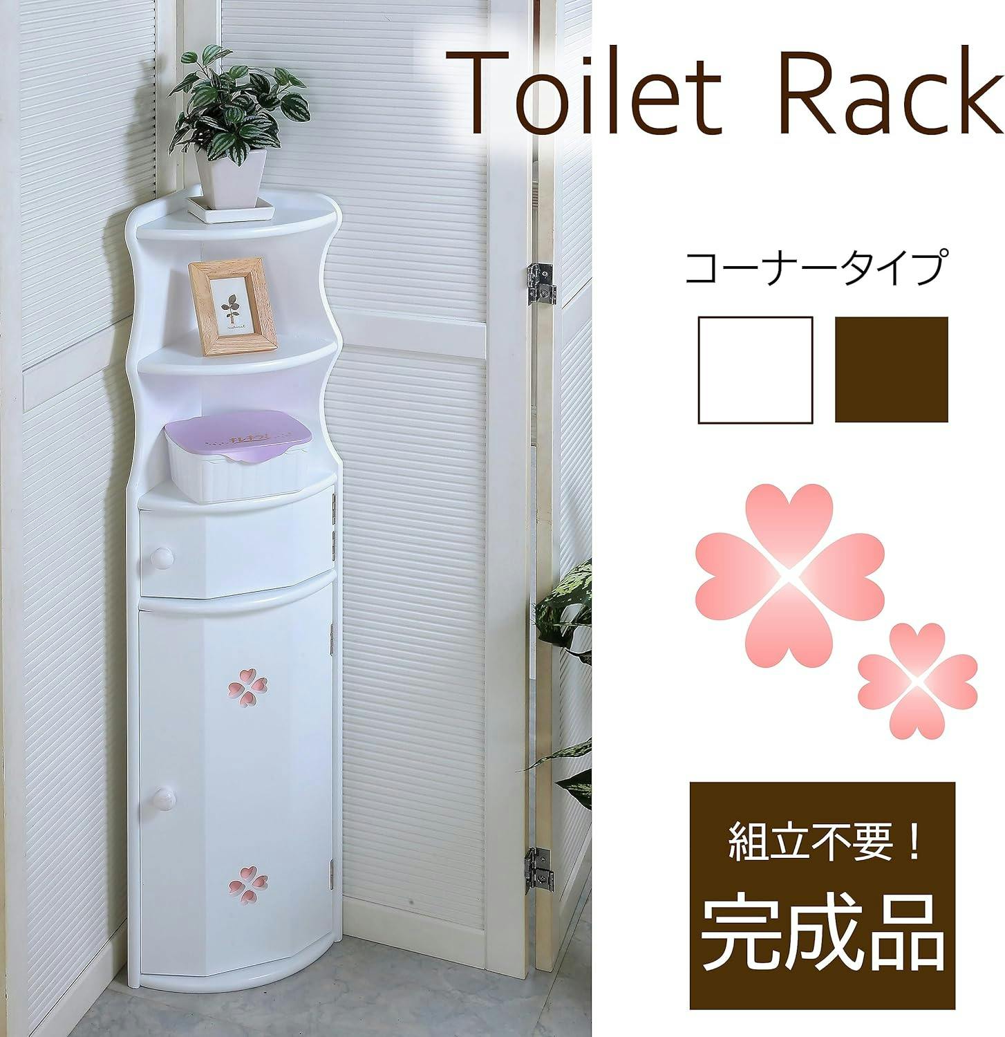なな様 オーダートイレ用品セット完成品 ZR・ZX:すっきりデザイン動画 | 商品情報 | TOTO株式会社