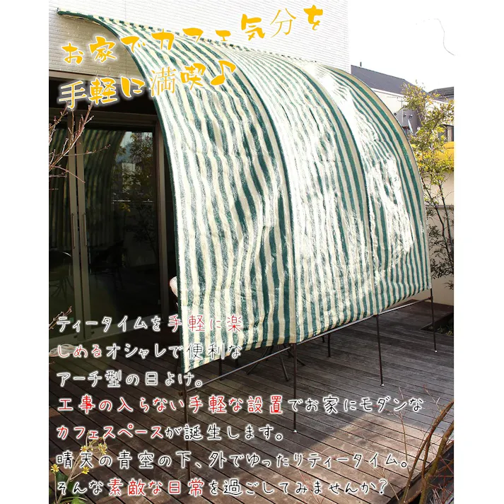 タック Living Out アーチ型サンシェードII 3m グリーン ヨーロピアン風のアーチ型がオシャレな日除けサンシェードです。 4589792853187【別送品】