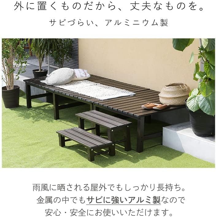 タック Living Out アルミデッキ 90×90cm テラス デッキ 縁台