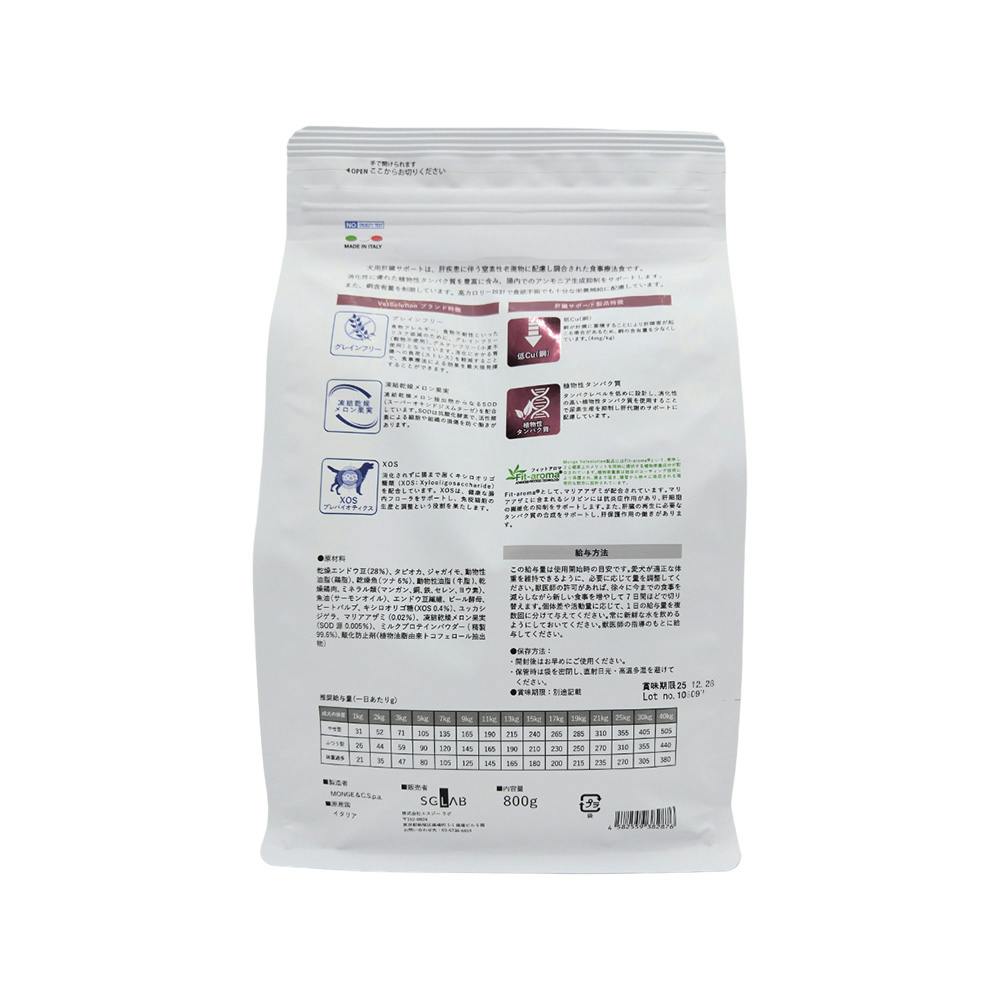 MONGE ベッツソリューション 犬用肝臓サポート 800g 食事療法食