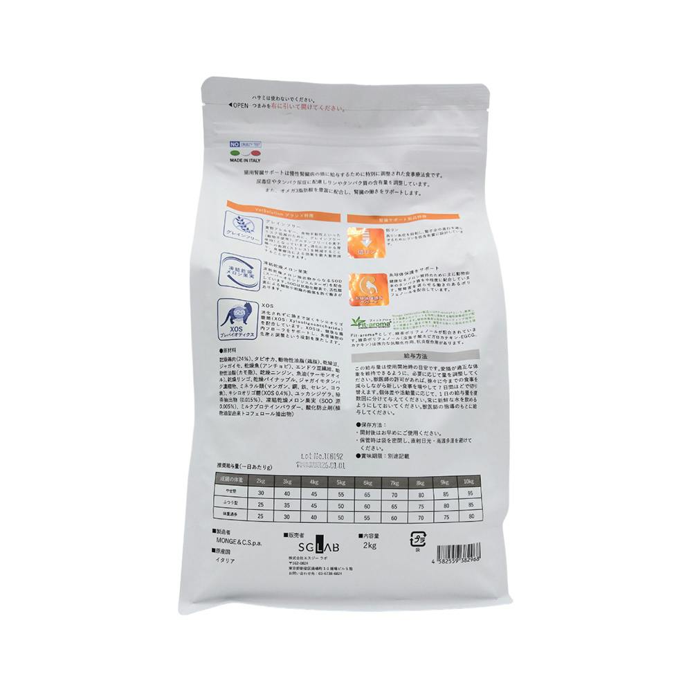MONGE ベッツソリューション 猫用腎臓サポート 2kg 食事療法食